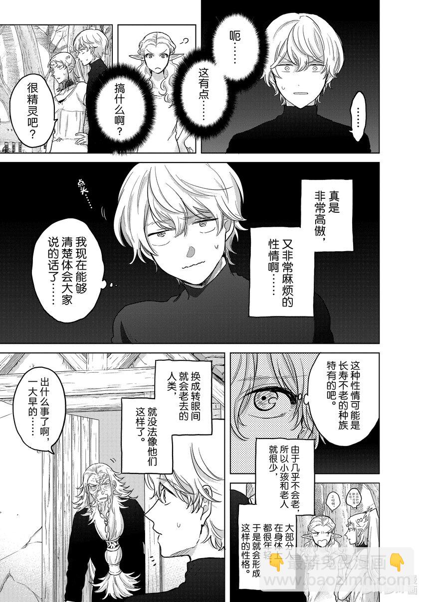 《世界尽头的圣骑士》48 矜持 第11页