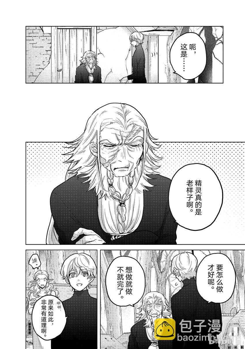 《世界尽头的圣骑士》48 矜持 第12页