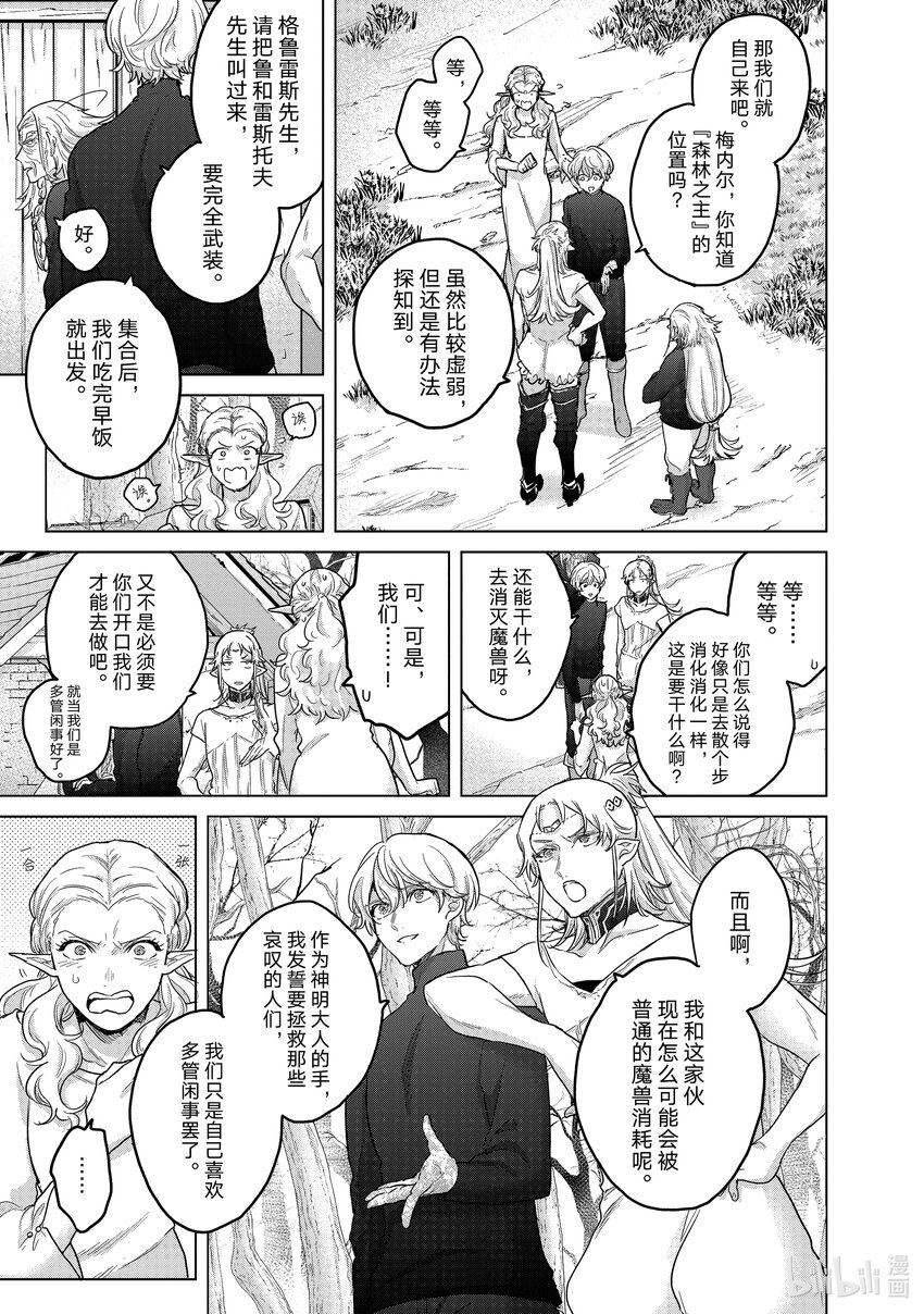 《世界尽头的圣骑士》48 矜持 第13页