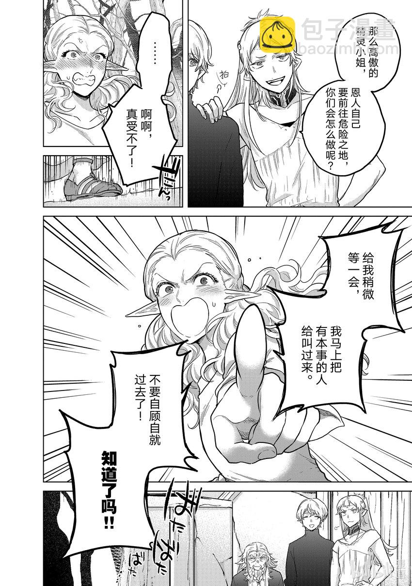 《世界尽头的圣骑士》48 矜持 第14页