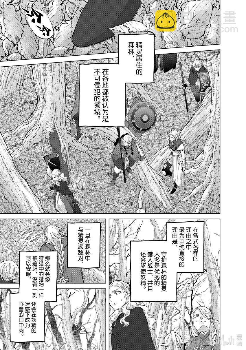 《世界尽头的圣骑士》48 矜持 第15页