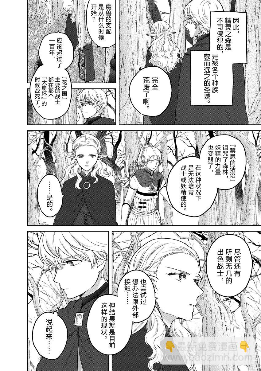 《世界尽头的圣骑士》48 矜持 第16页