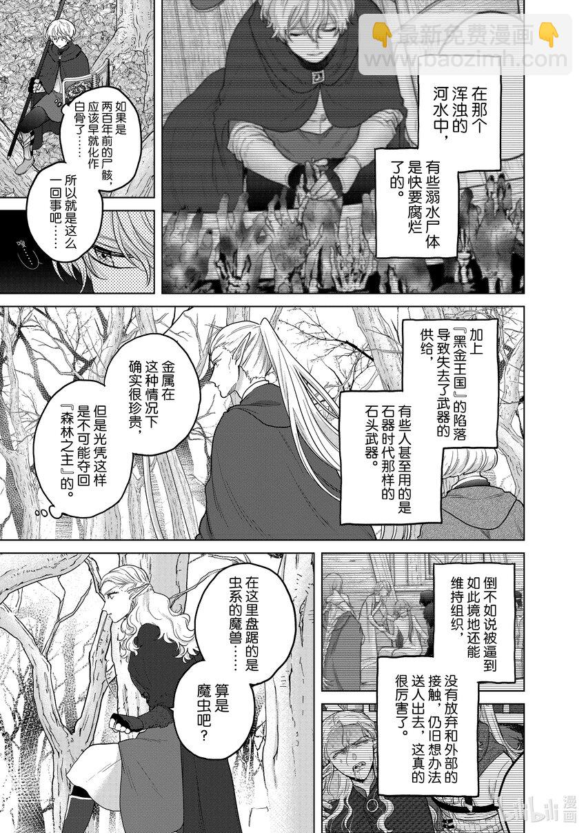 《世界尽头的圣骑士》48 矜持 第17页