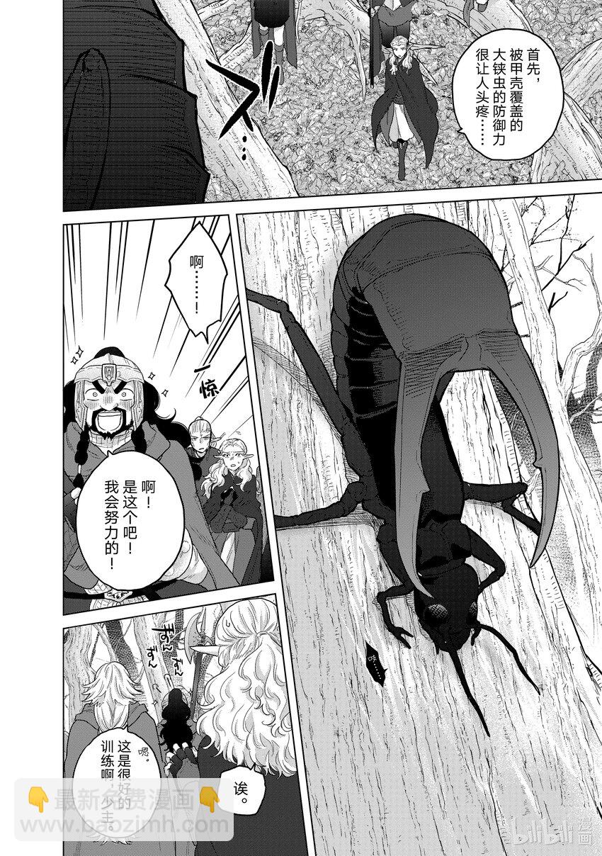 《世界尽头的圣骑士》48 矜持 第18页