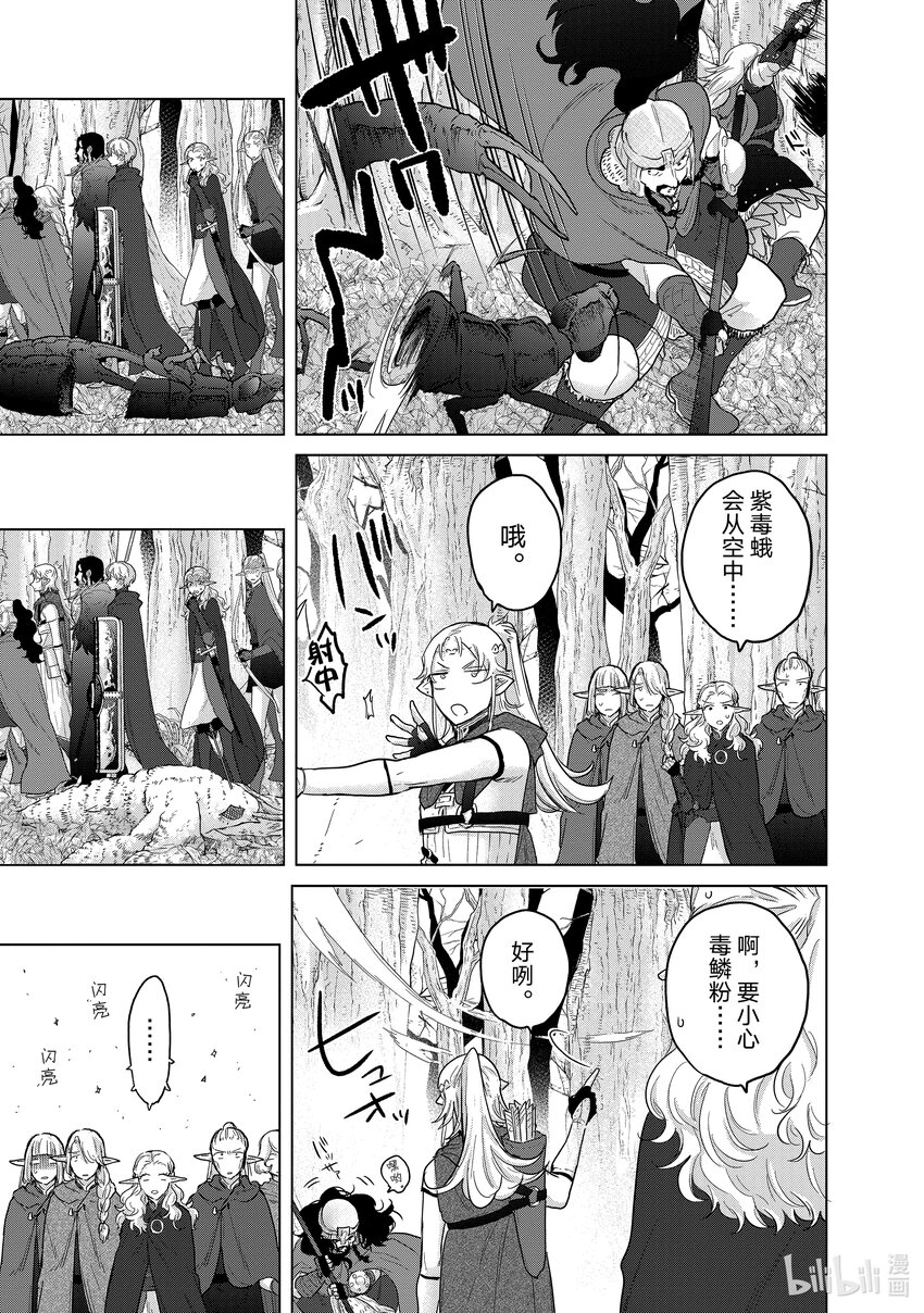 《世界尽头的圣骑士》48 矜持 第19页