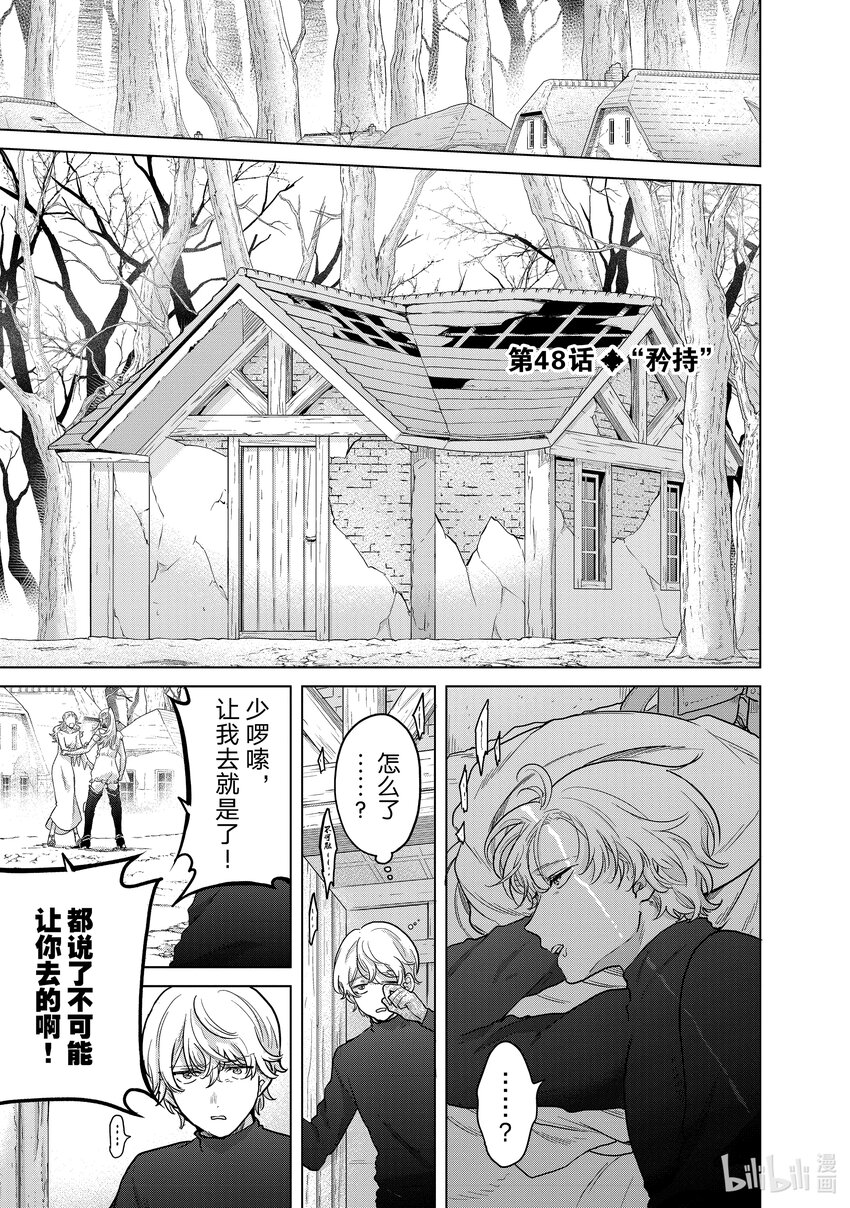 《世界尽头的圣骑士》48 矜持 第1页