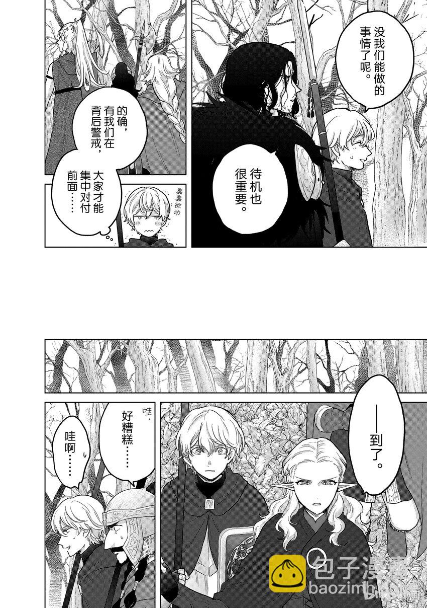 《世界尽头的圣骑士》48 矜持 第20页