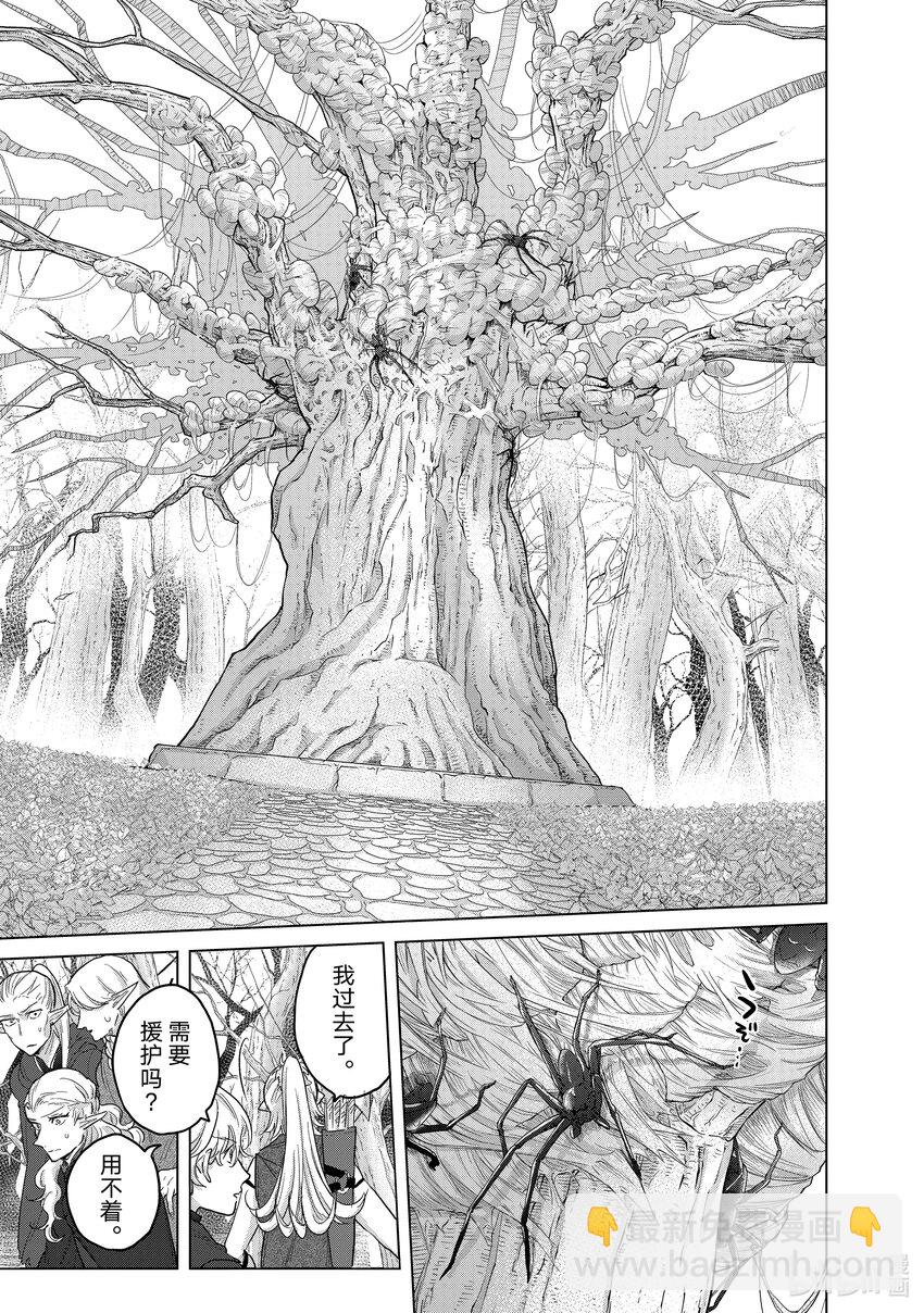 《世界尽头的圣骑士》48 矜持 第21页