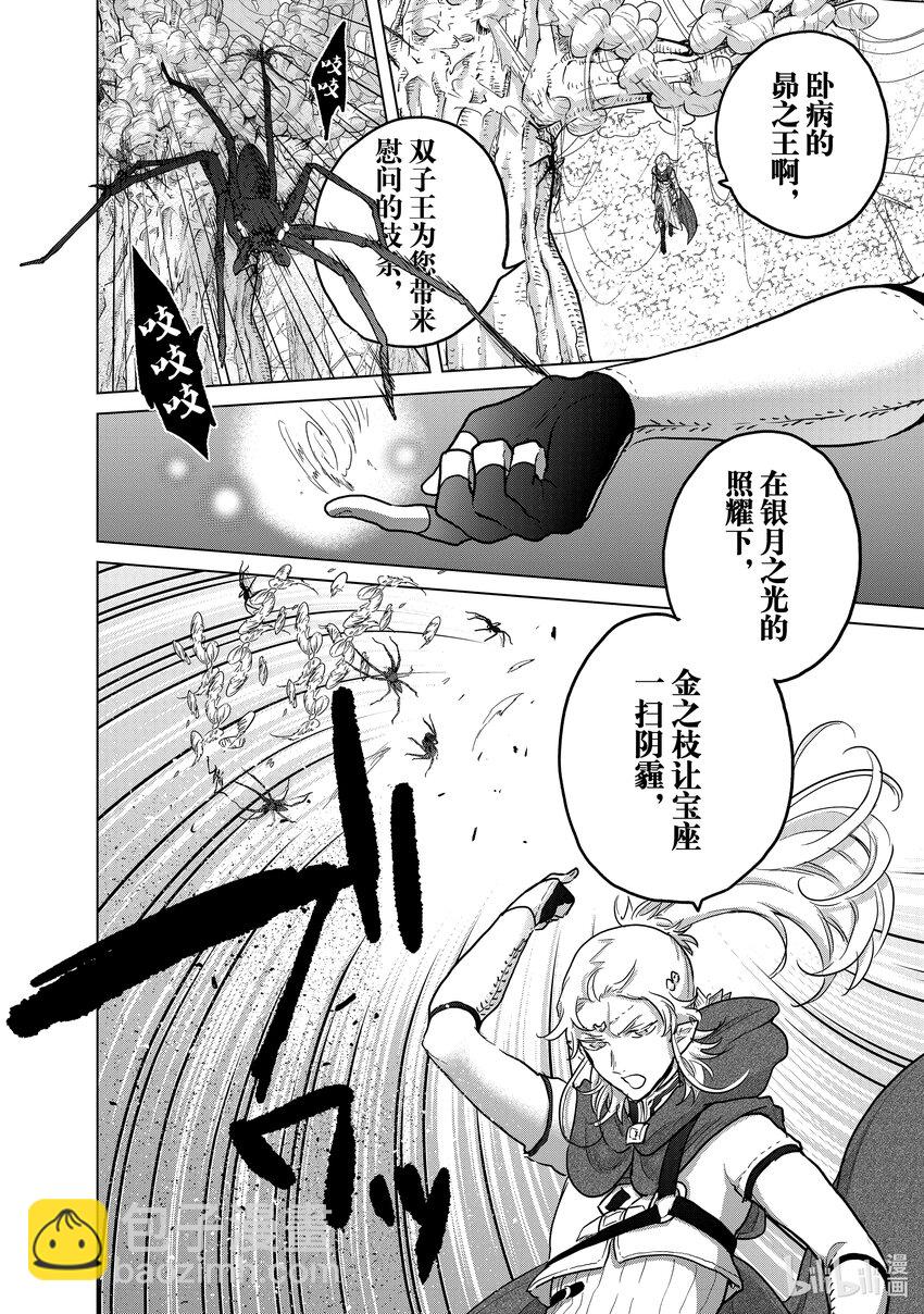 《世界尽头的圣骑士》48 矜持 第22页