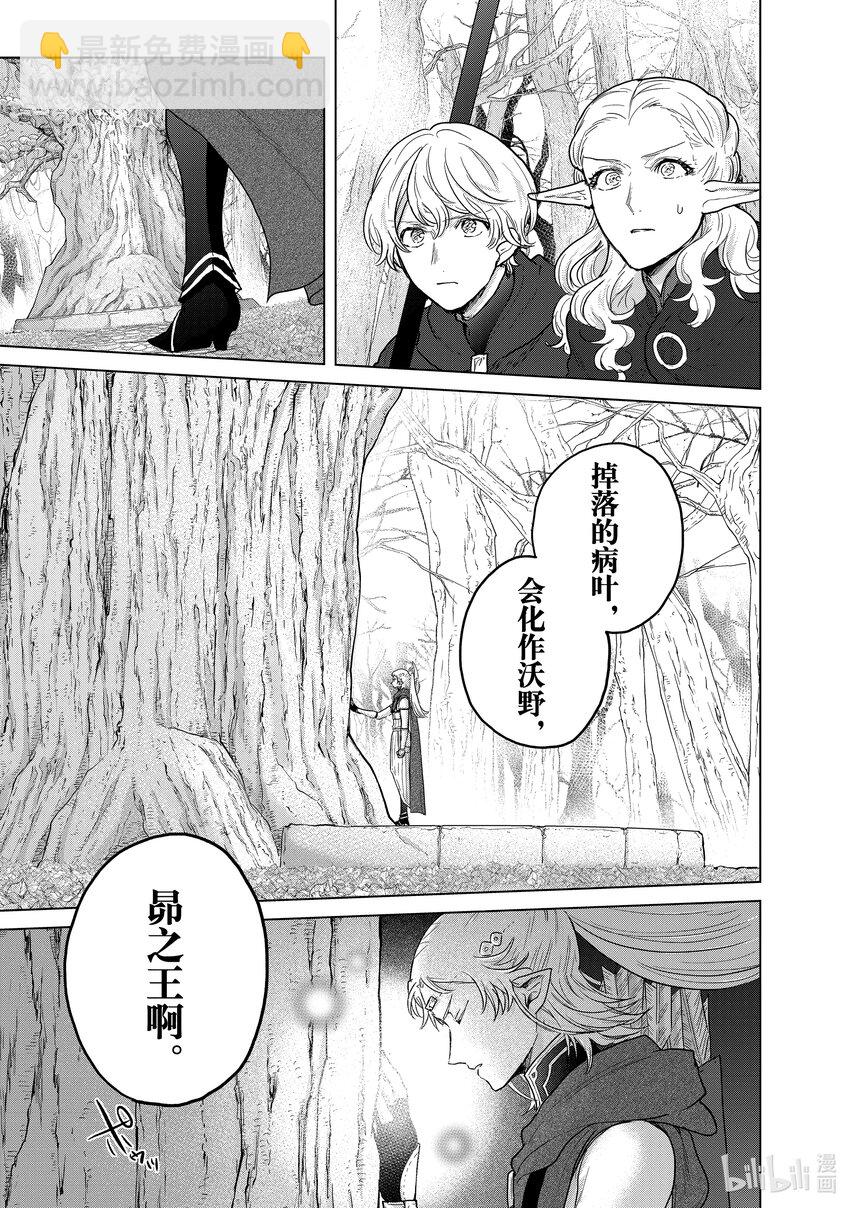 《世界尽头的圣骑士》48 矜持 第23页