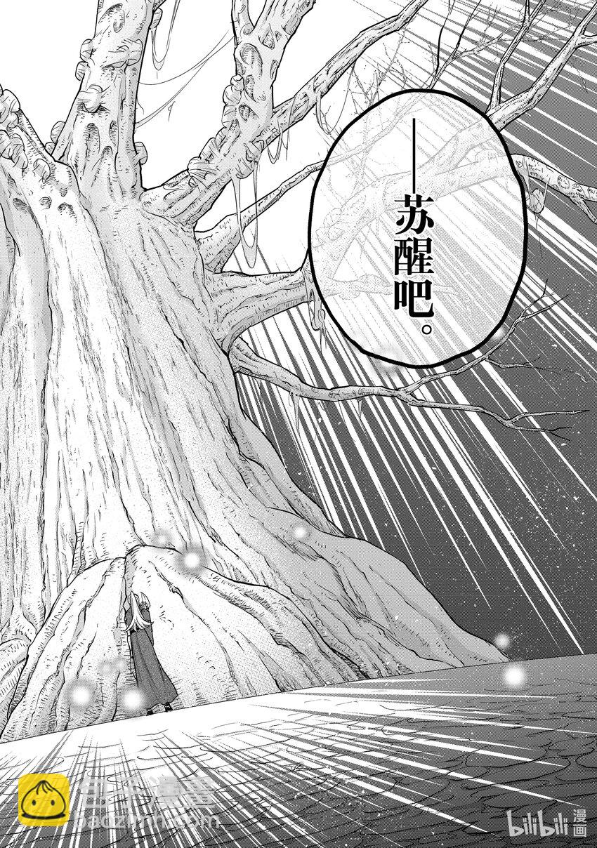 《世界尽头的圣骑士》48 矜持 第24页