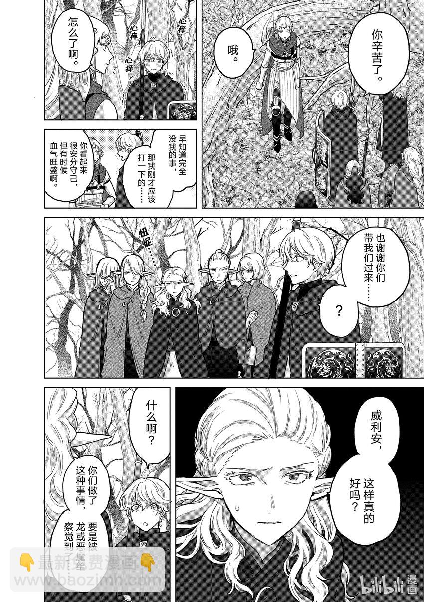 《世界尽头的圣骑士》48 矜持 第26页