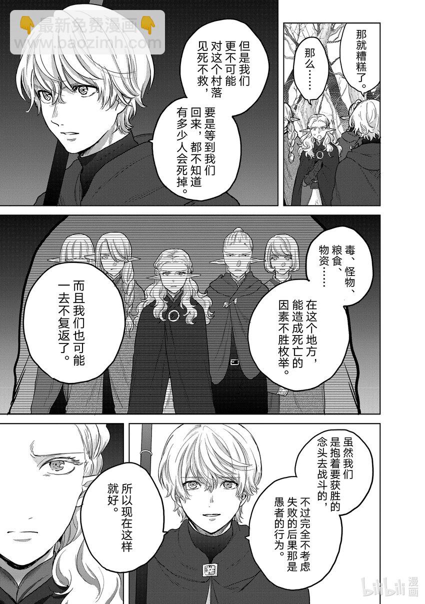 《世界尽头的圣骑士》48 矜持 第27页
