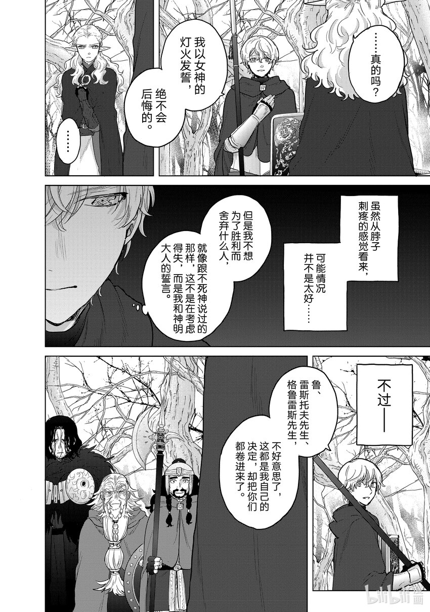 《世界尽头的圣骑士》48 矜持 第28页
