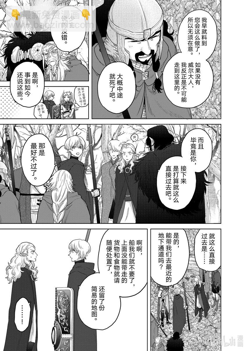 《世界尽头的圣骑士》48 矜持 第29页