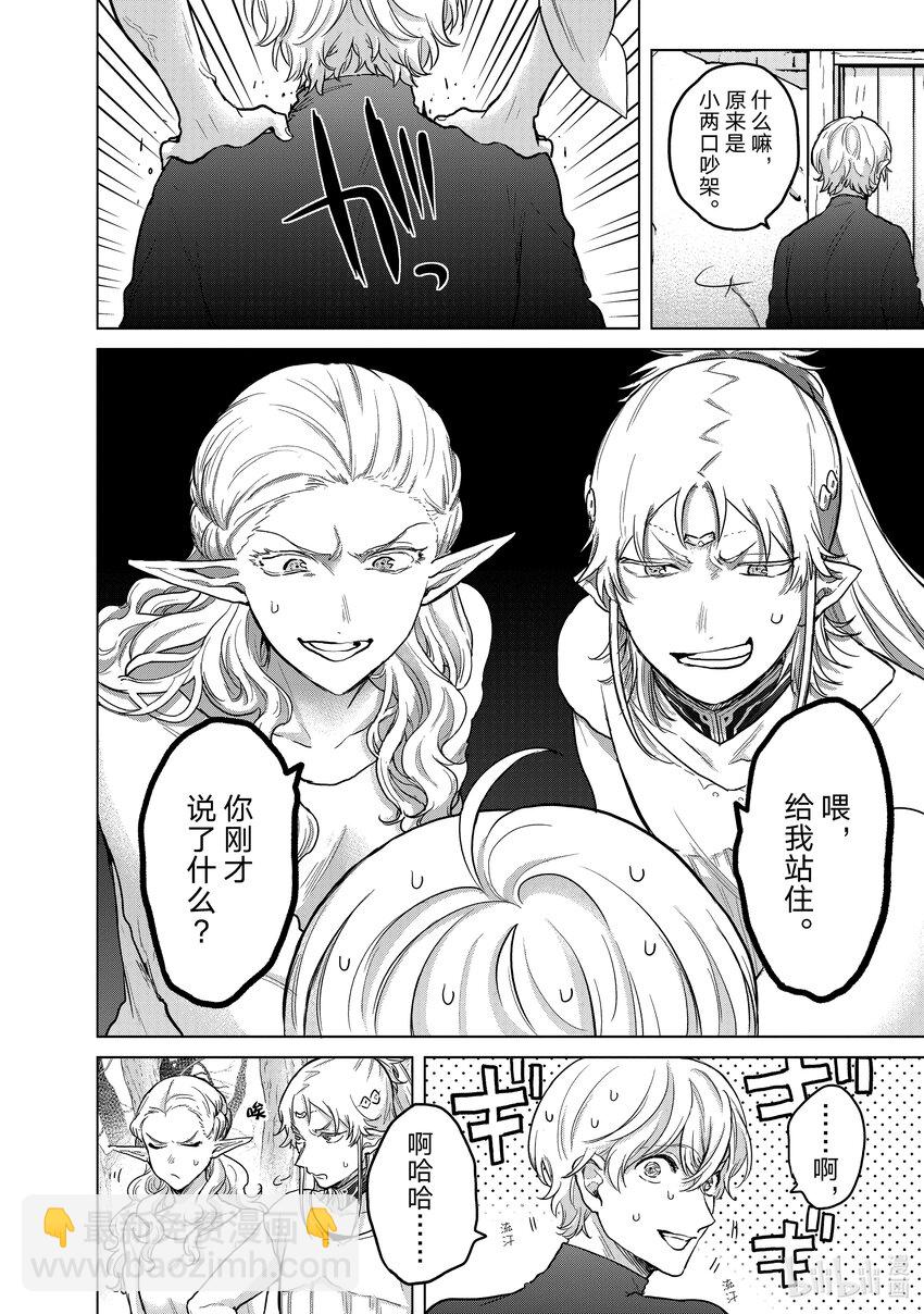 《世界尽头的圣骑士》48 矜持 第2页