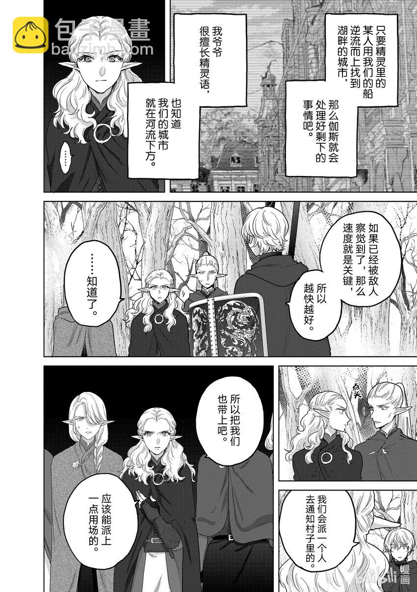 《世界尽头的圣骑士》48 矜持 第30页