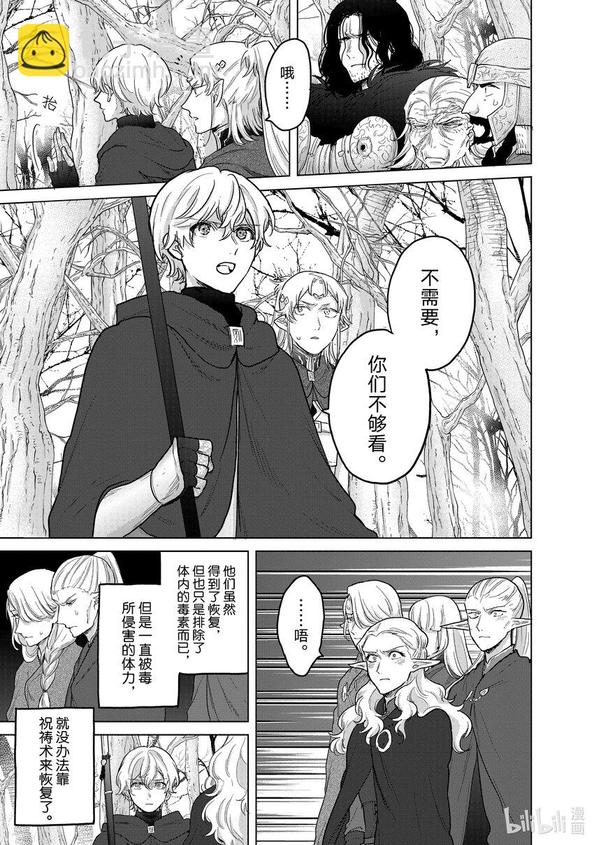 《世界尽头的圣骑士》48 矜持 第31页
