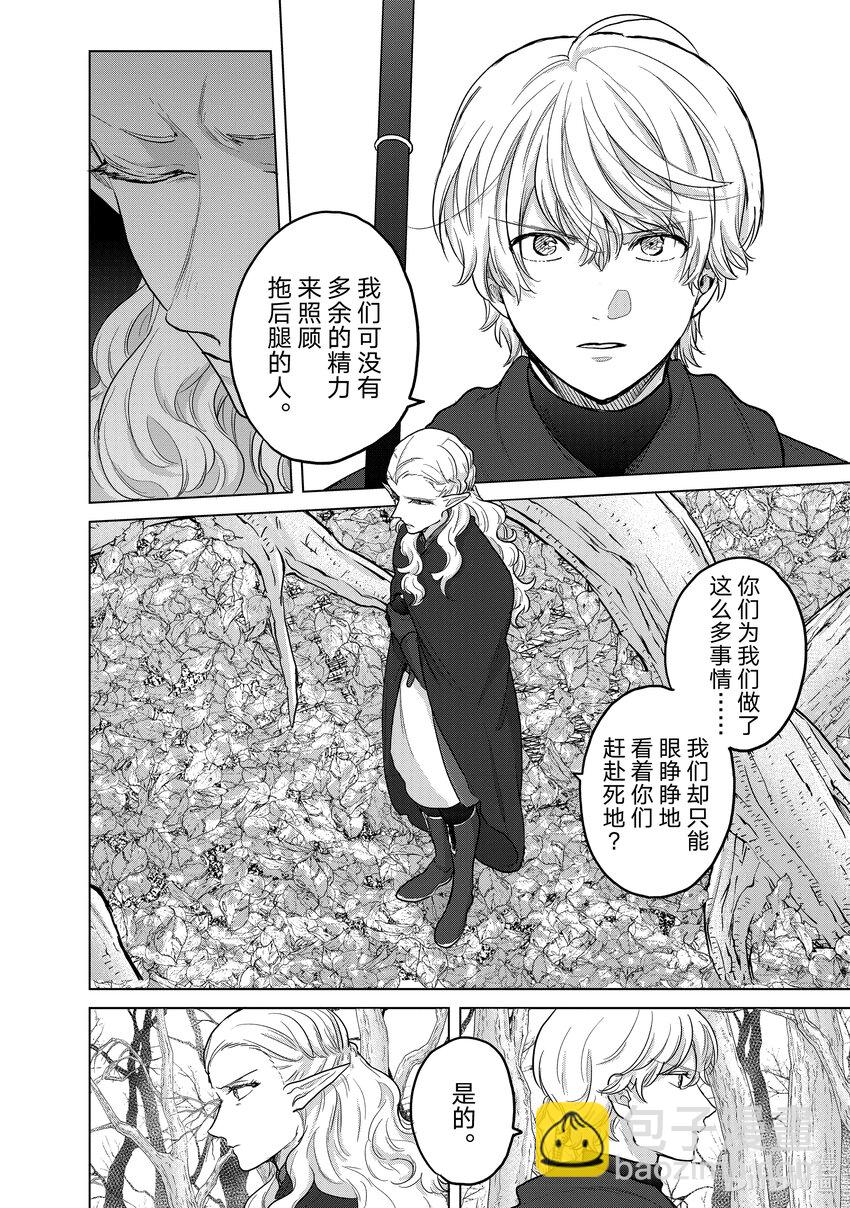 《世界尽头的圣骑士》48 矜持 第32页