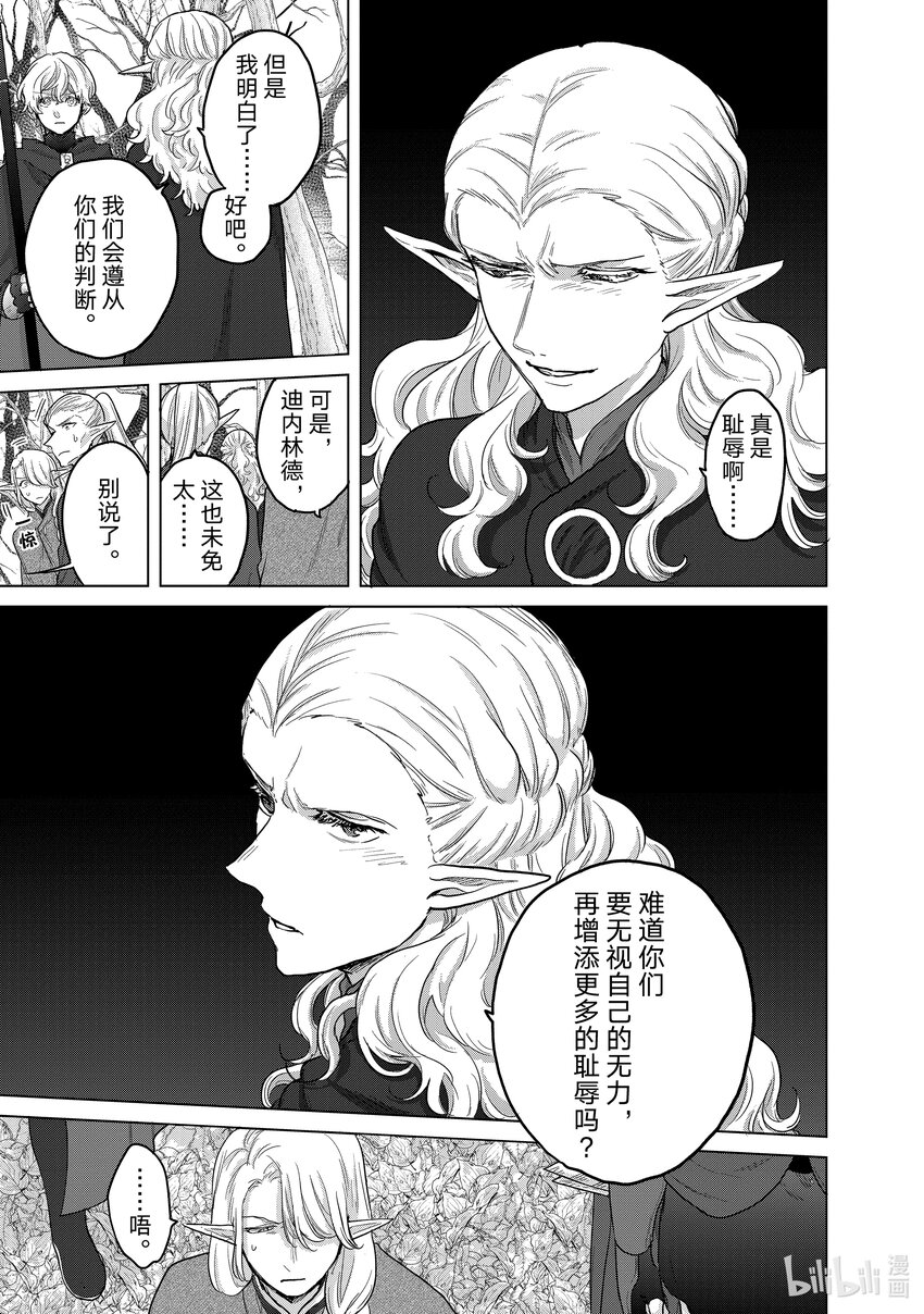《世界尽头的圣骑士》48 矜持 第33页