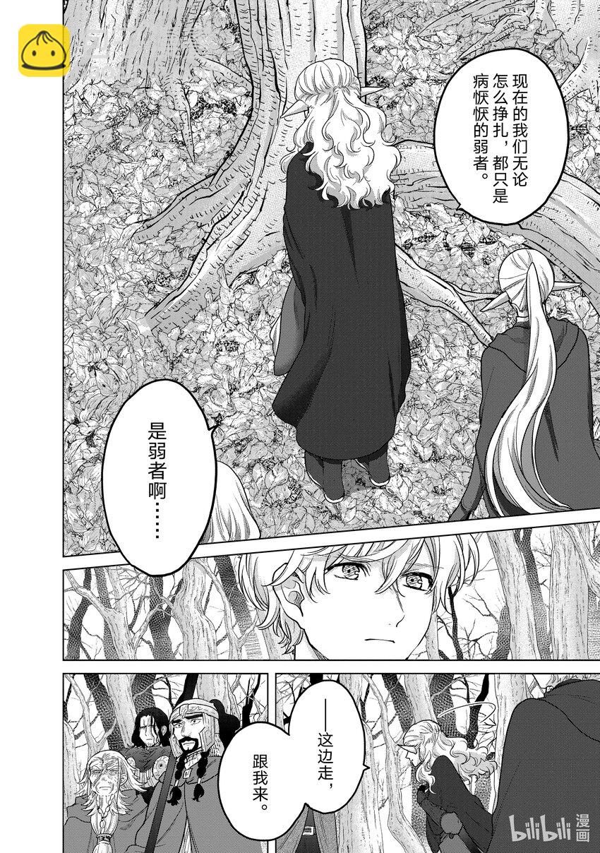 《世界尽头的圣骑士》48 矜持 第34页
