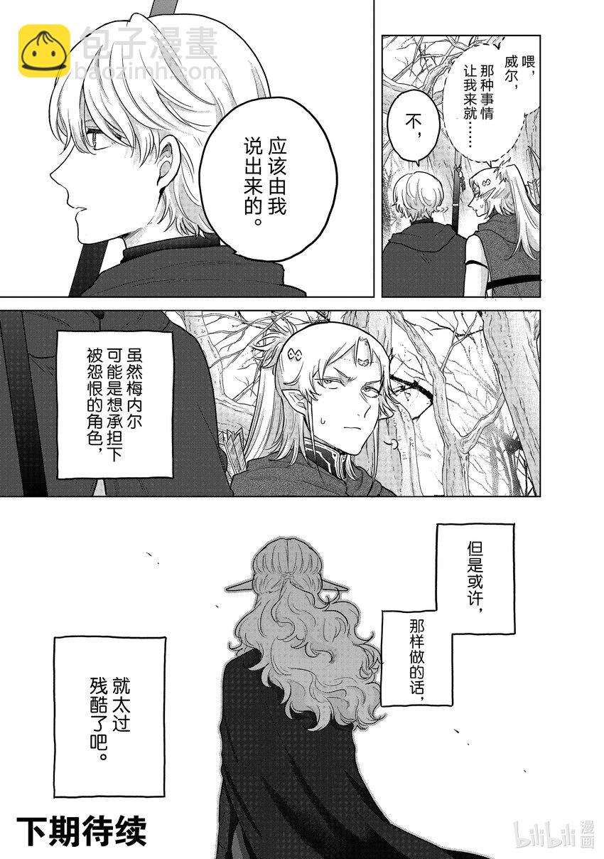 《世界尽头的圣骑士》48 矜持 第35页