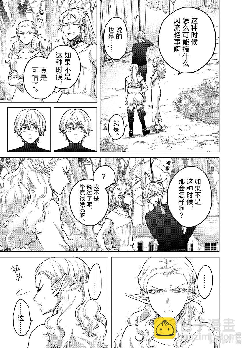 《世界尽头的圣骑士》48 矜持 第3页