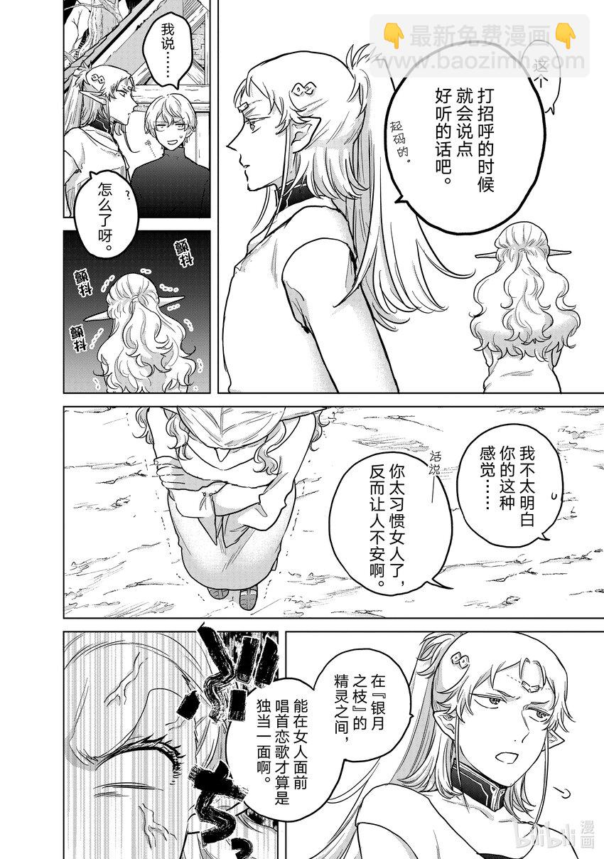 《世界尽头的圣骑士》48 矜持 第4页
