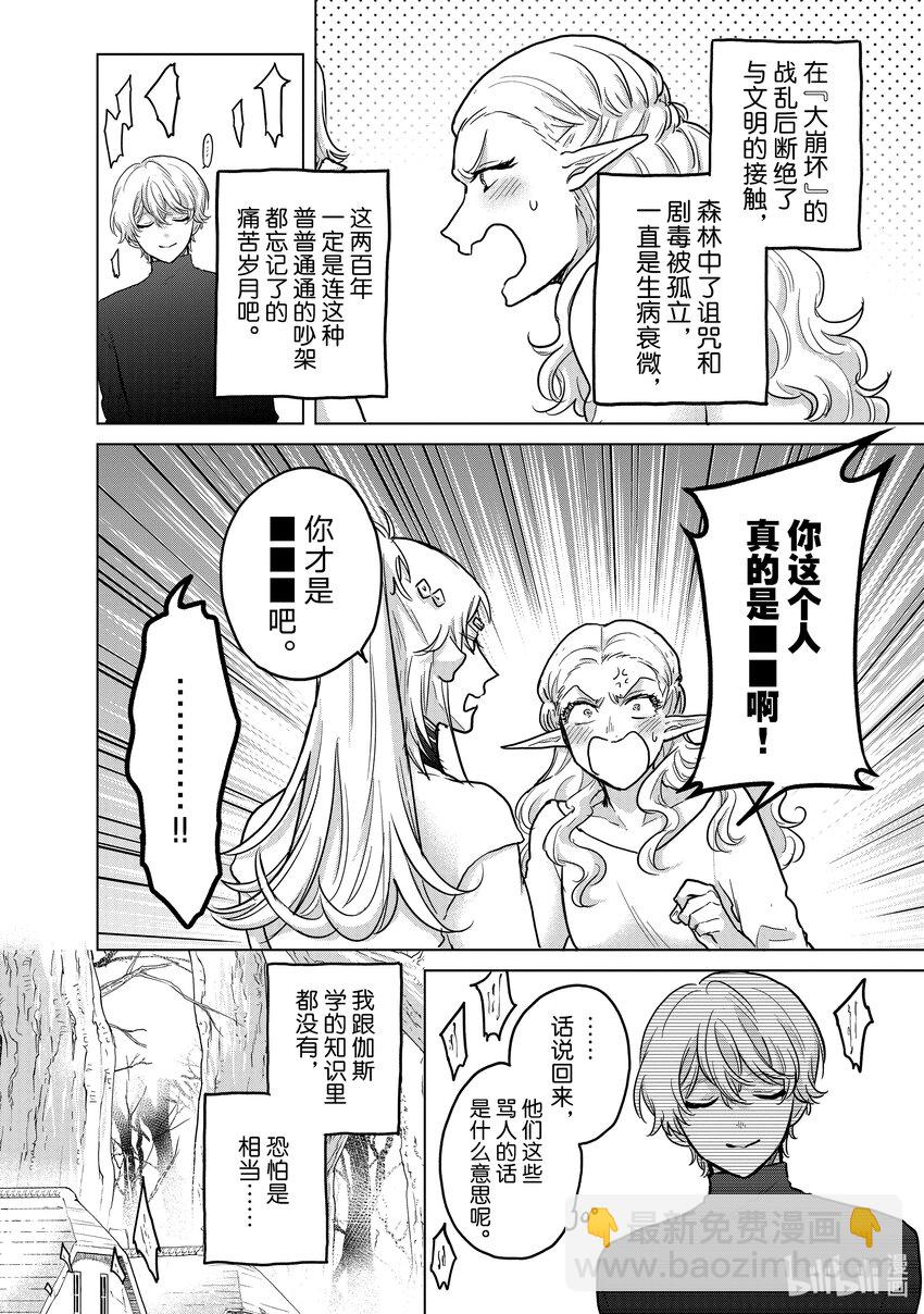 《世界尽头的圣骑士》48 矜持 第6页
