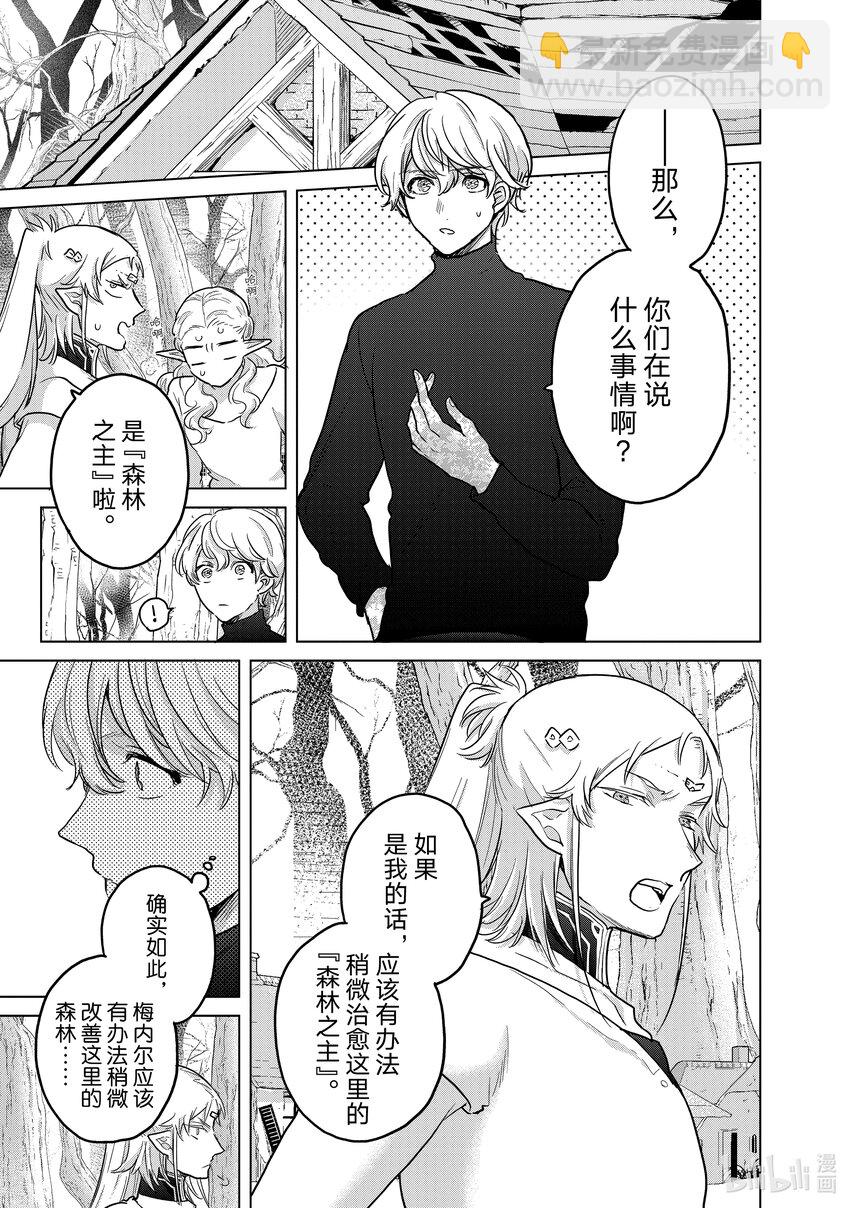 《世界尽头的圣骑士》48 矜持 第7页