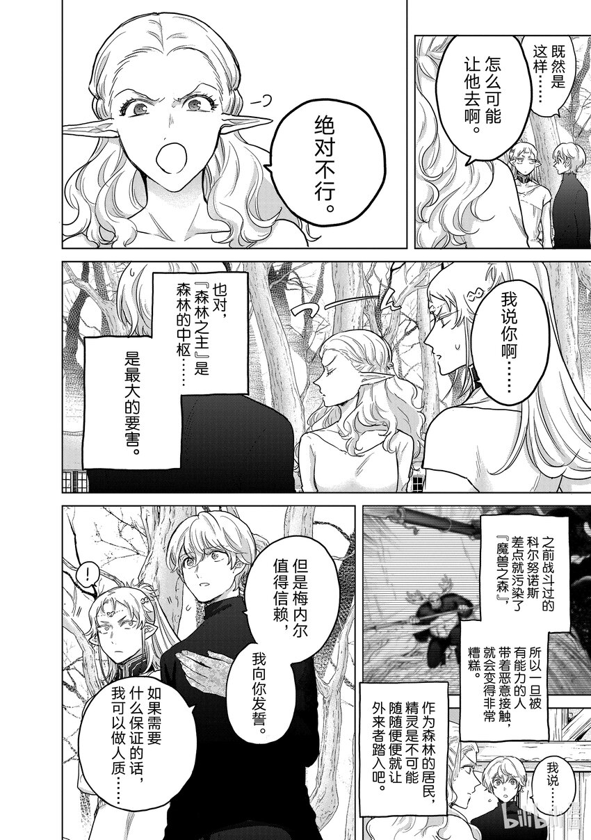 《世界尽头的圣骑士》48 矜持 第8页