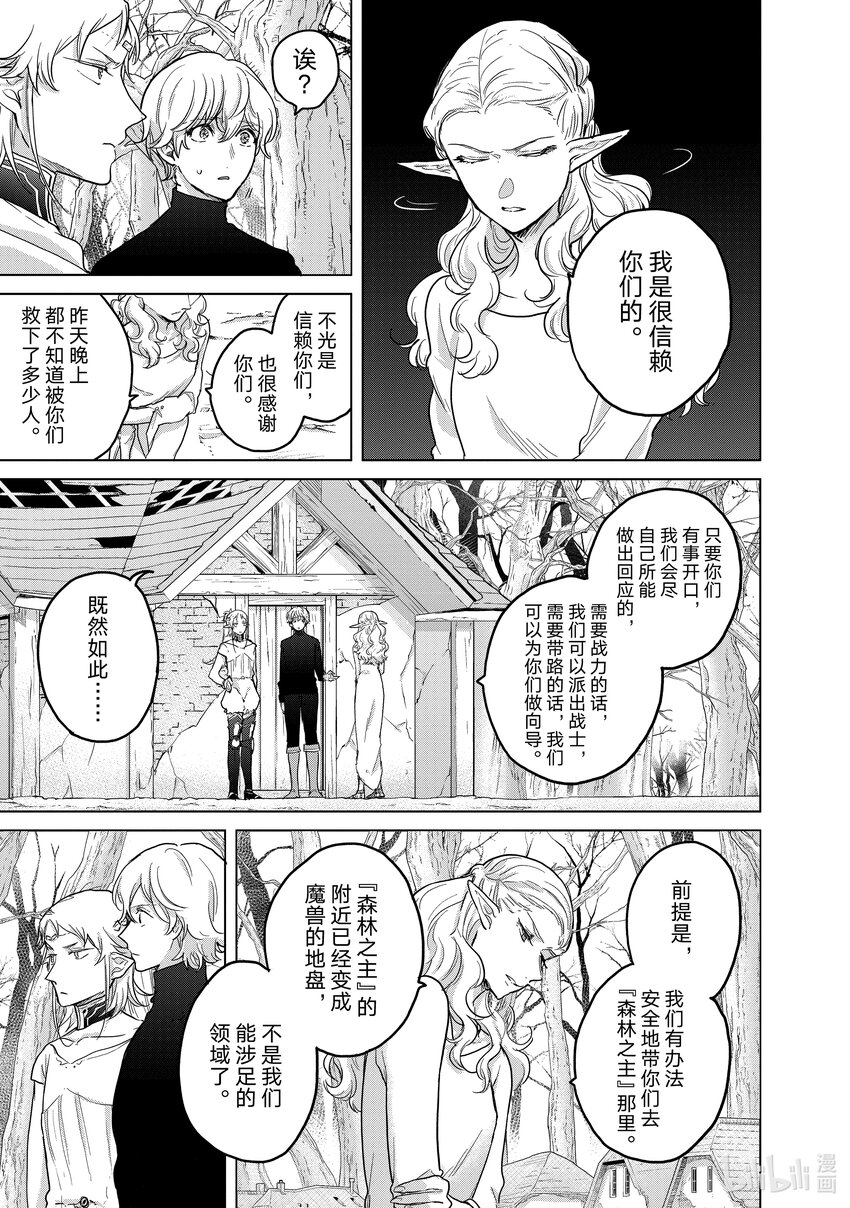 《世界尽头的圣骑士》48 矜持 第9页