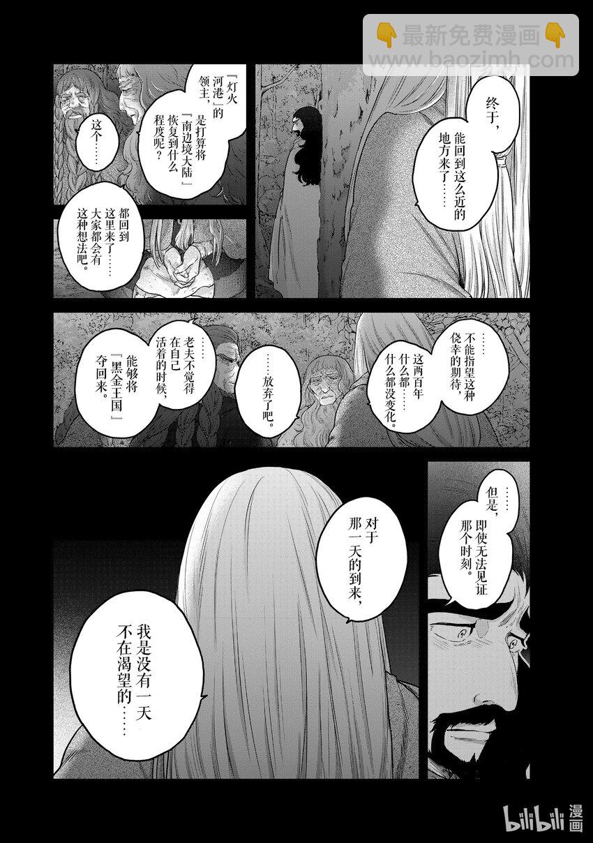 《世界尽头的圣骑士》52 神炎 第29页