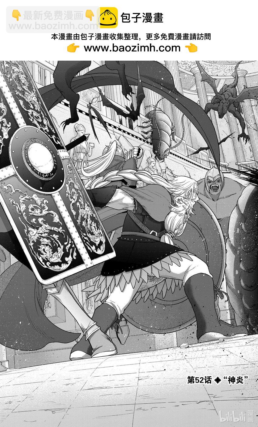《世界尽头的圣骑士》52 神炎 第2页