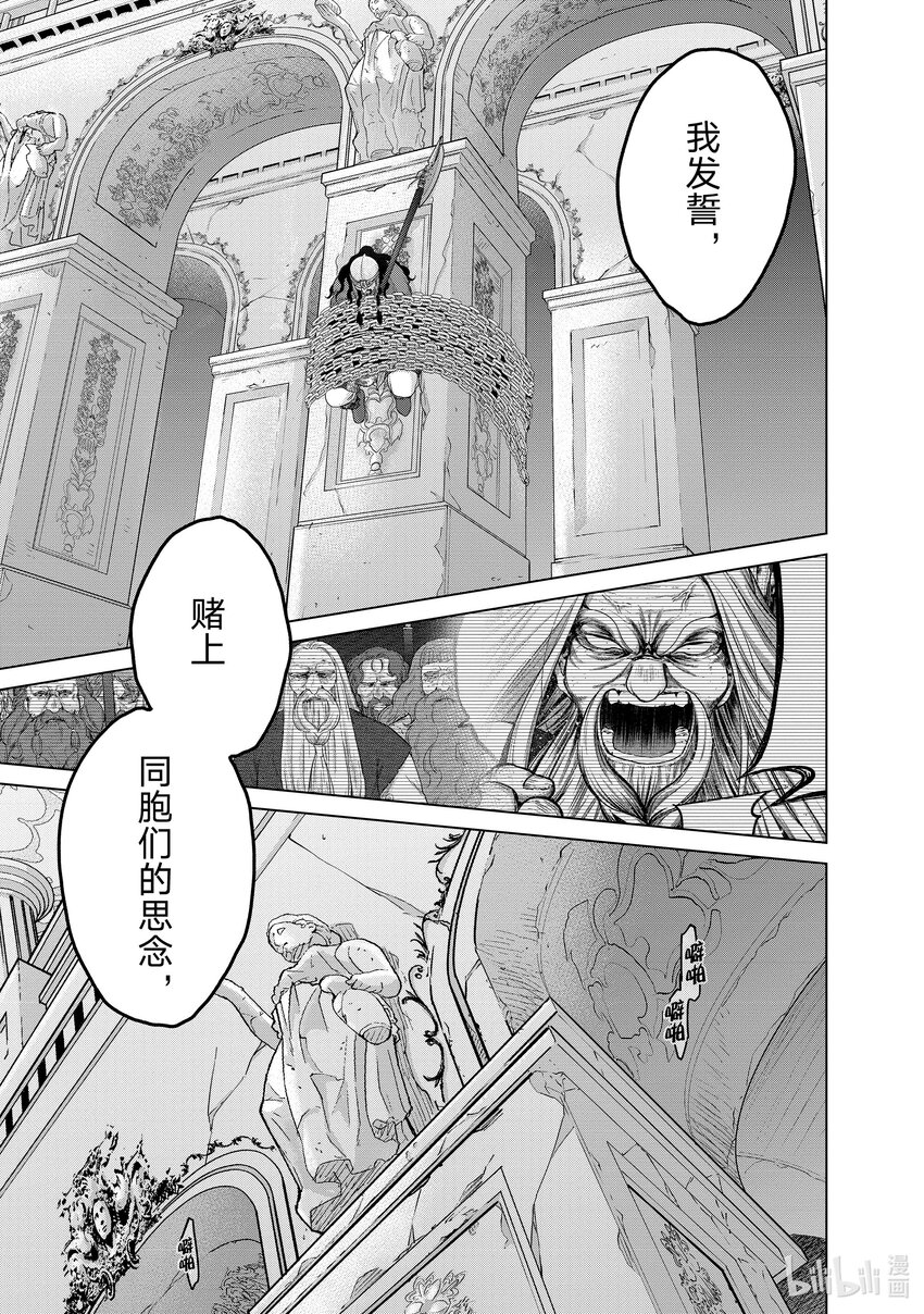 《世界尽头的圣骑士》52 神炎 第31页