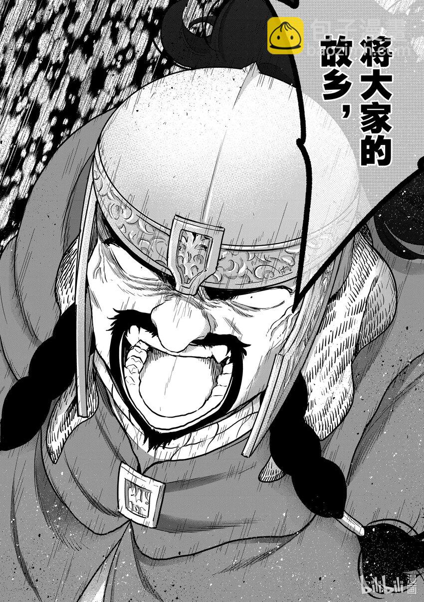 《世界尽头的圣骑士》52 神炎 第36页