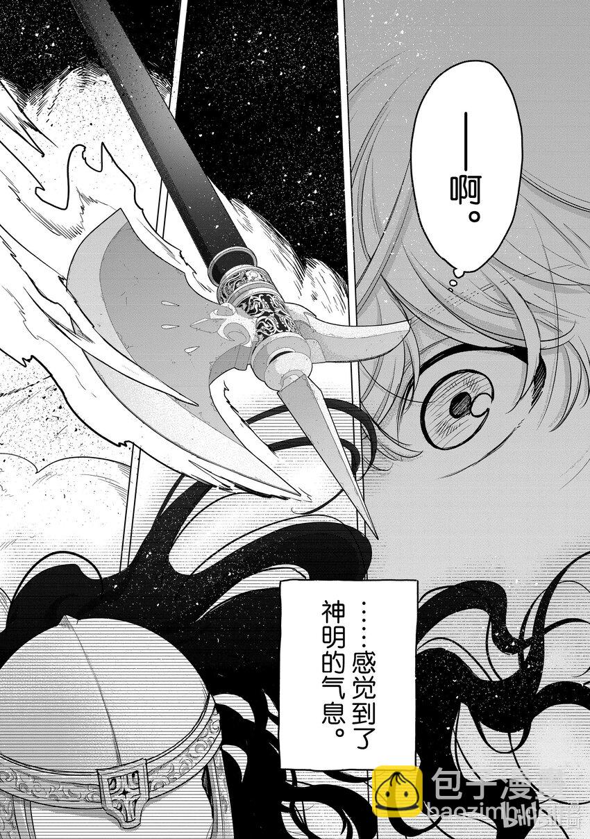 《世界尽头的圣骑士》52 神炎 第38页