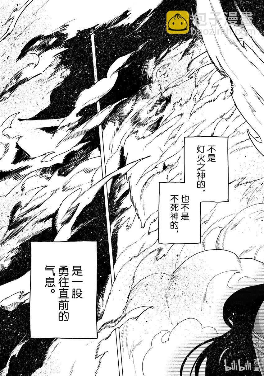 《世界尽头的圣骑士》52 神炎 第39页