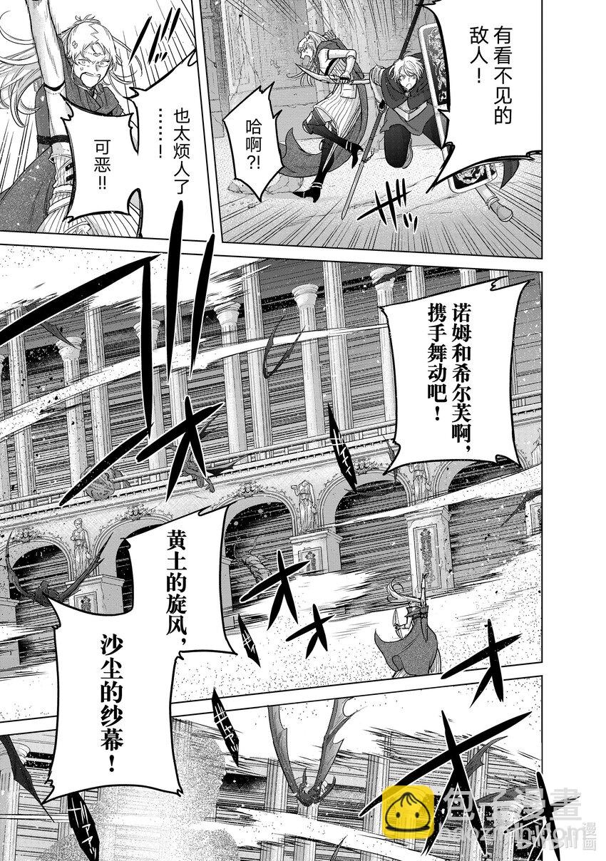 《世界尽头的圣骑士》52 神炎 第9页