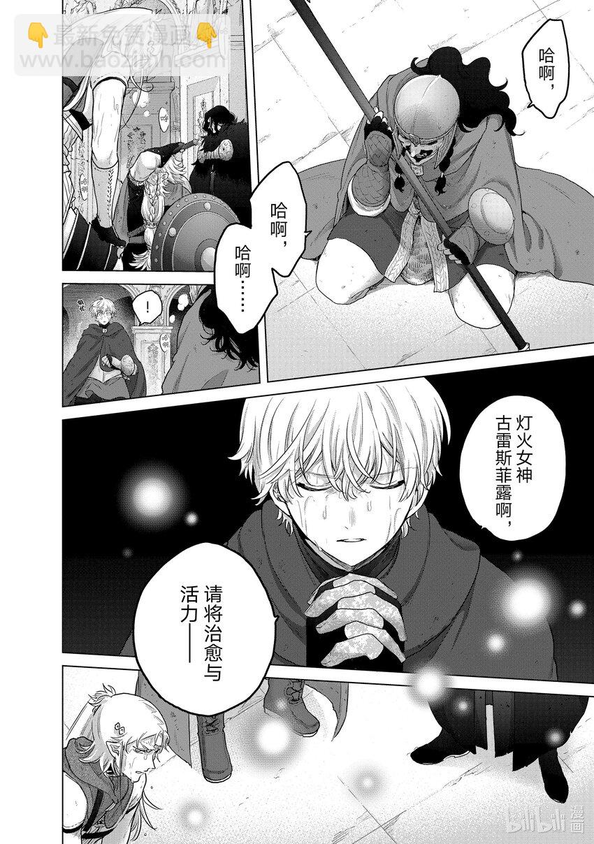 《世界尽头的圣骑士》54 凯歌 第12页