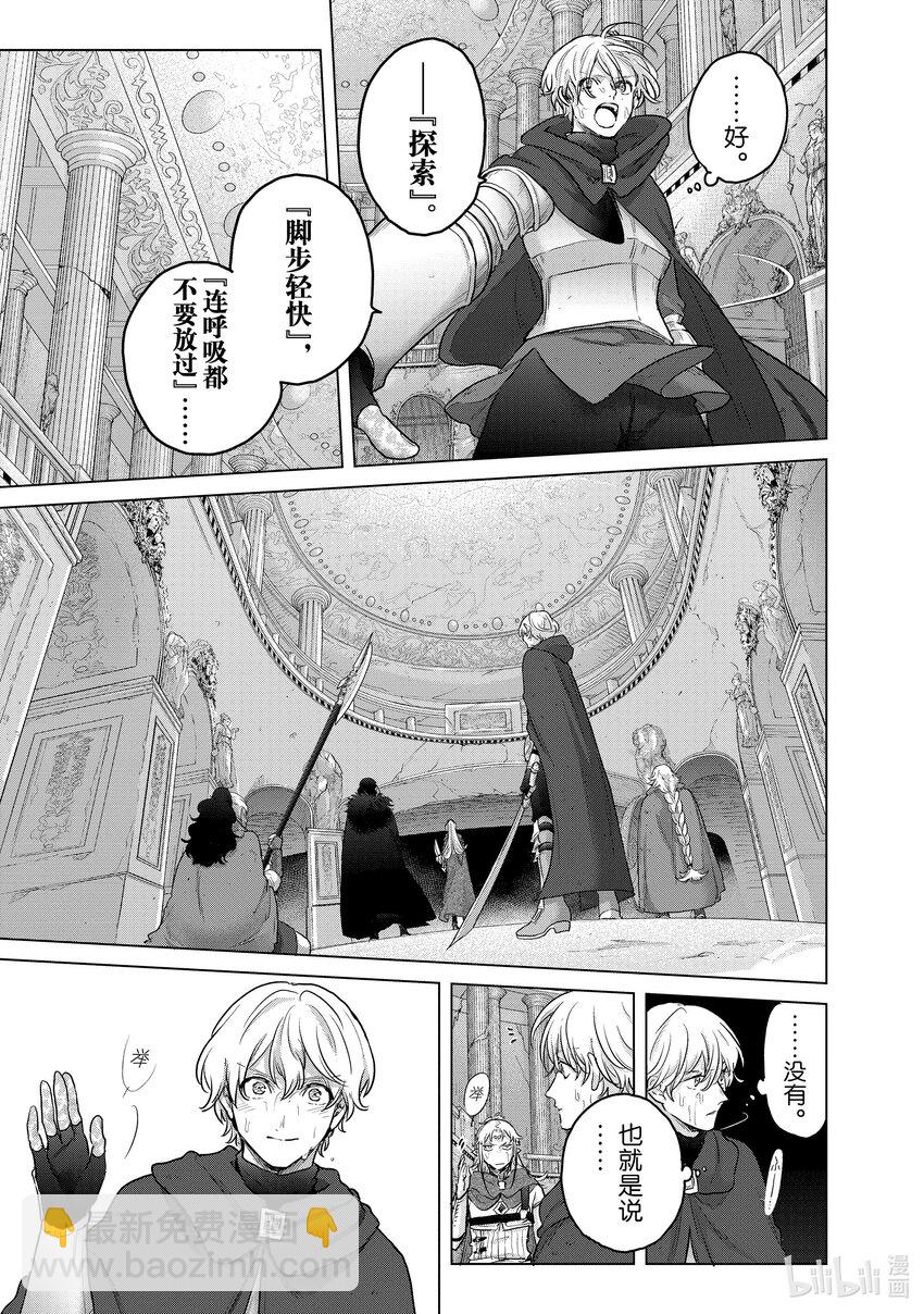 《世界尽头的圣骑士》54 凯歌 第13页