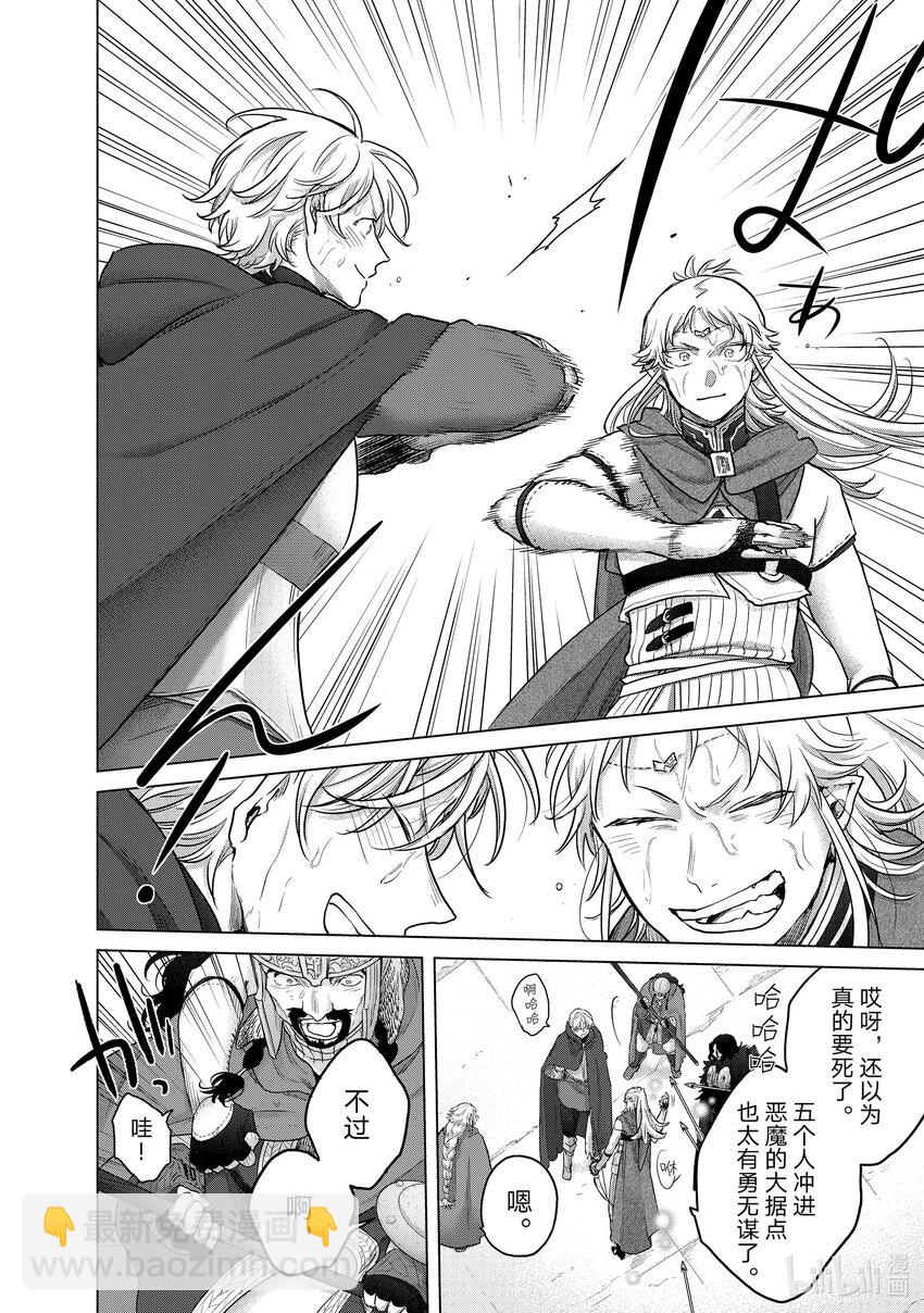 《世界尽头的圣骑士》54 凯歌 第14页