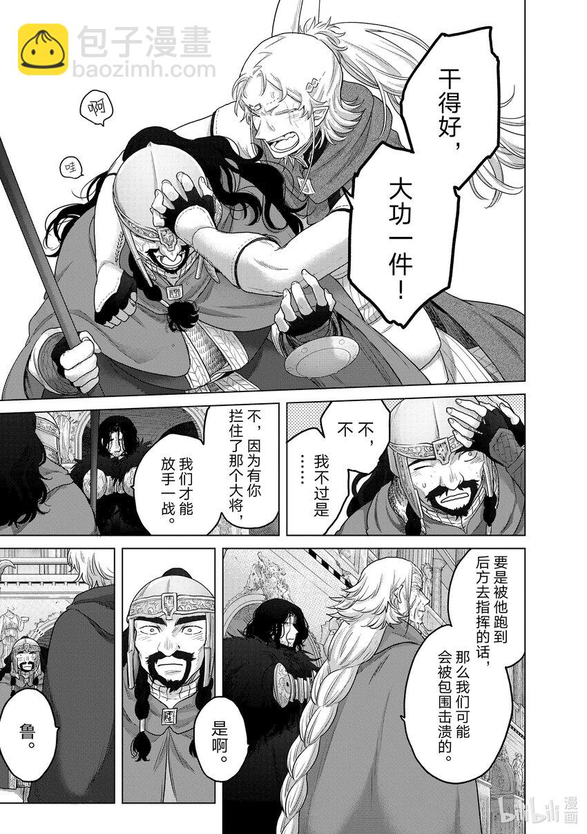 《世界尽头的圣骑士》54 凯歌 第15页