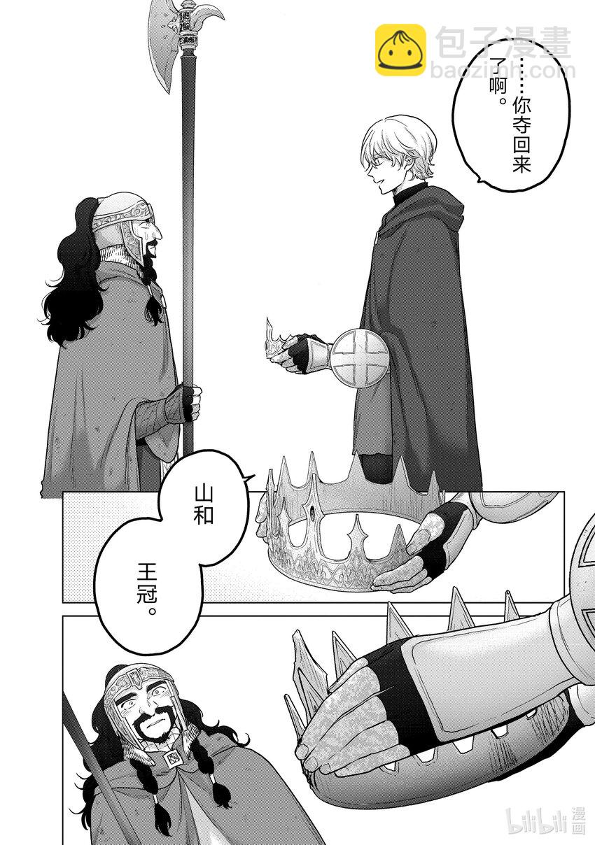 《世界尽头的圣骑士》54 凯歌 第16页
