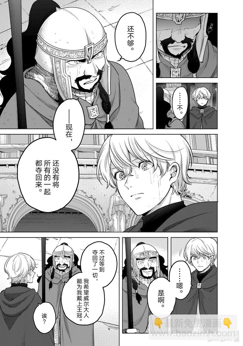 《世界尽头的圣骑士》54 凯歌 第17页