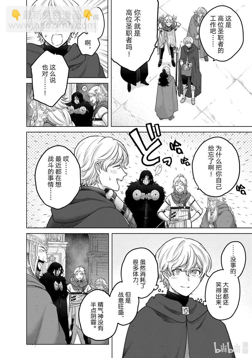 《世界尽头的圣骑士》54 凯歌 第18页