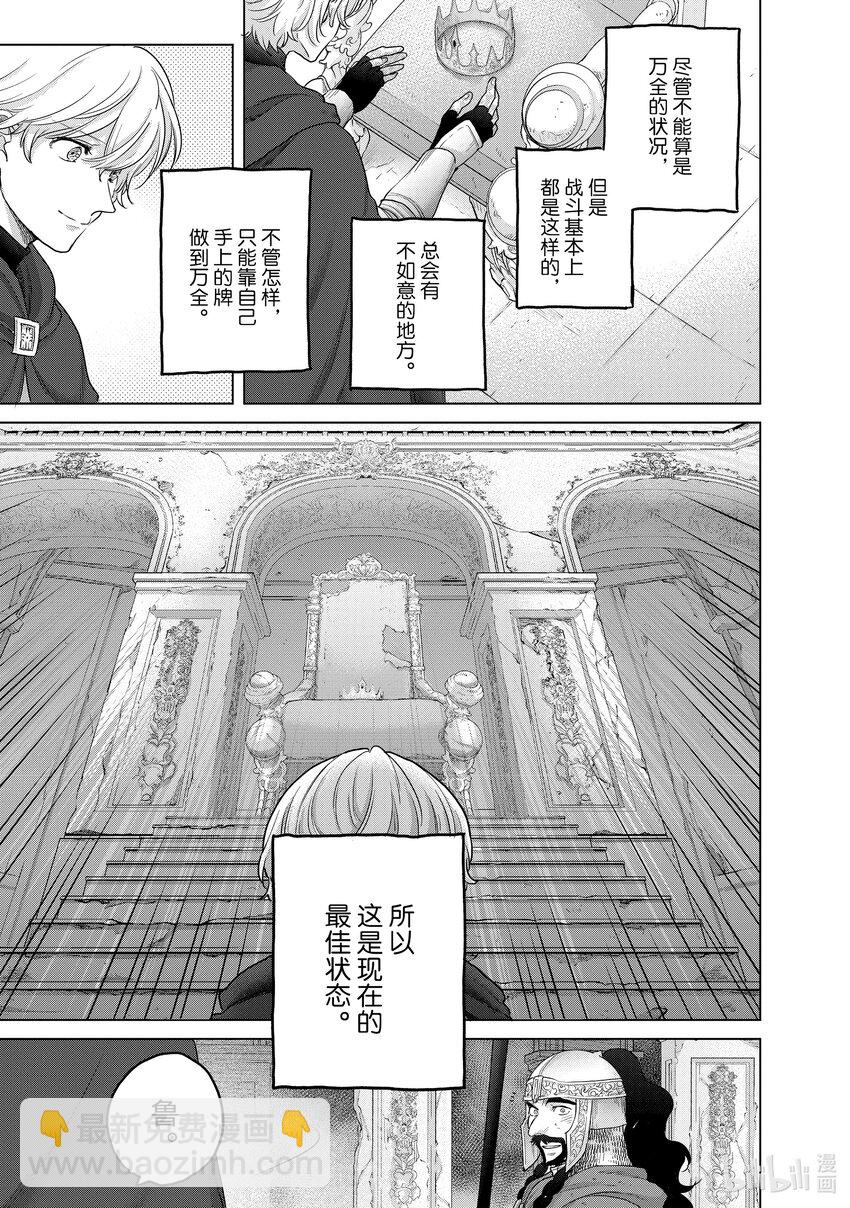 《世界尽头的圣骑士》54 凯歌 第19页