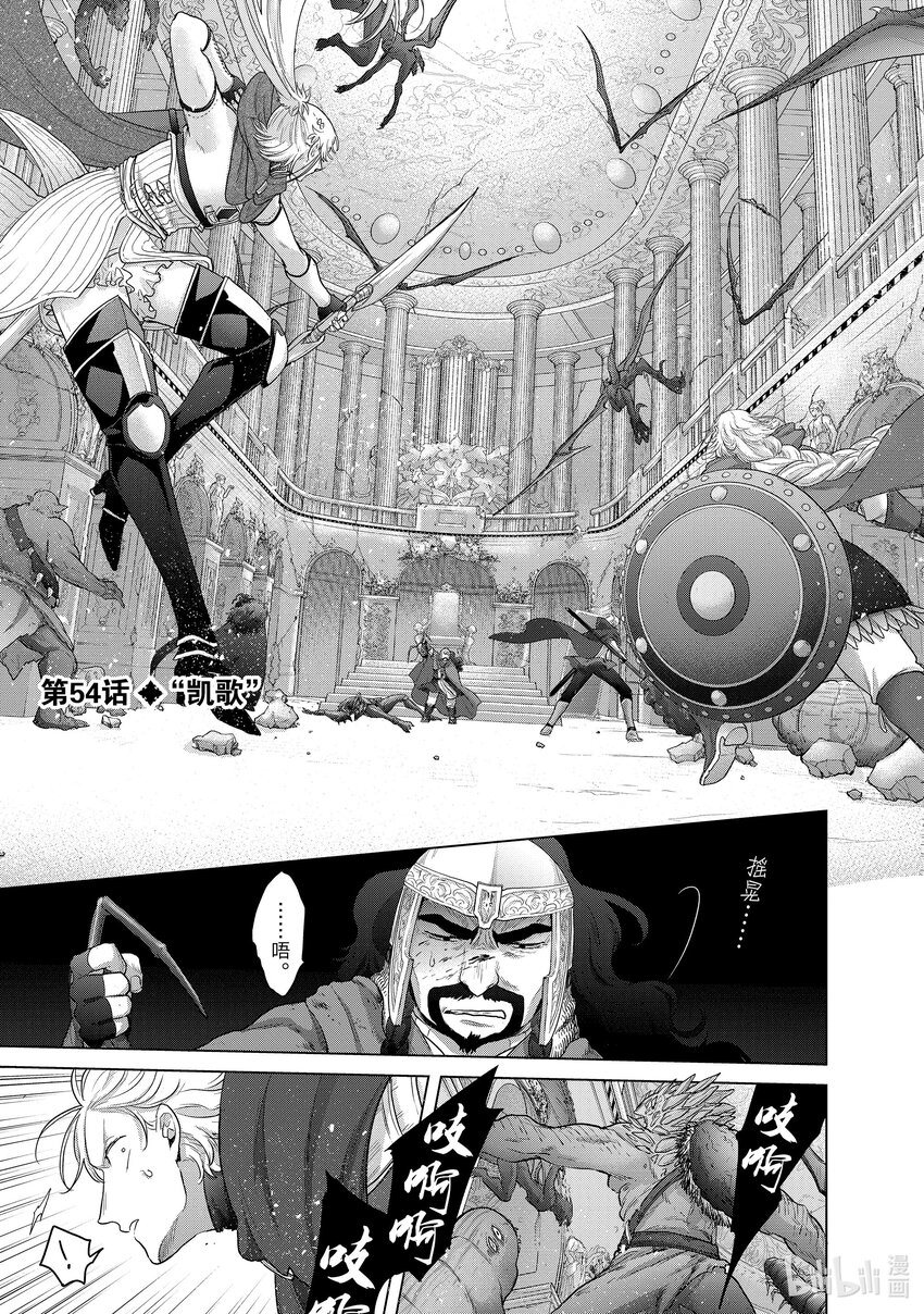 《世界尽头的圣骑士》54 凯歌 第1页