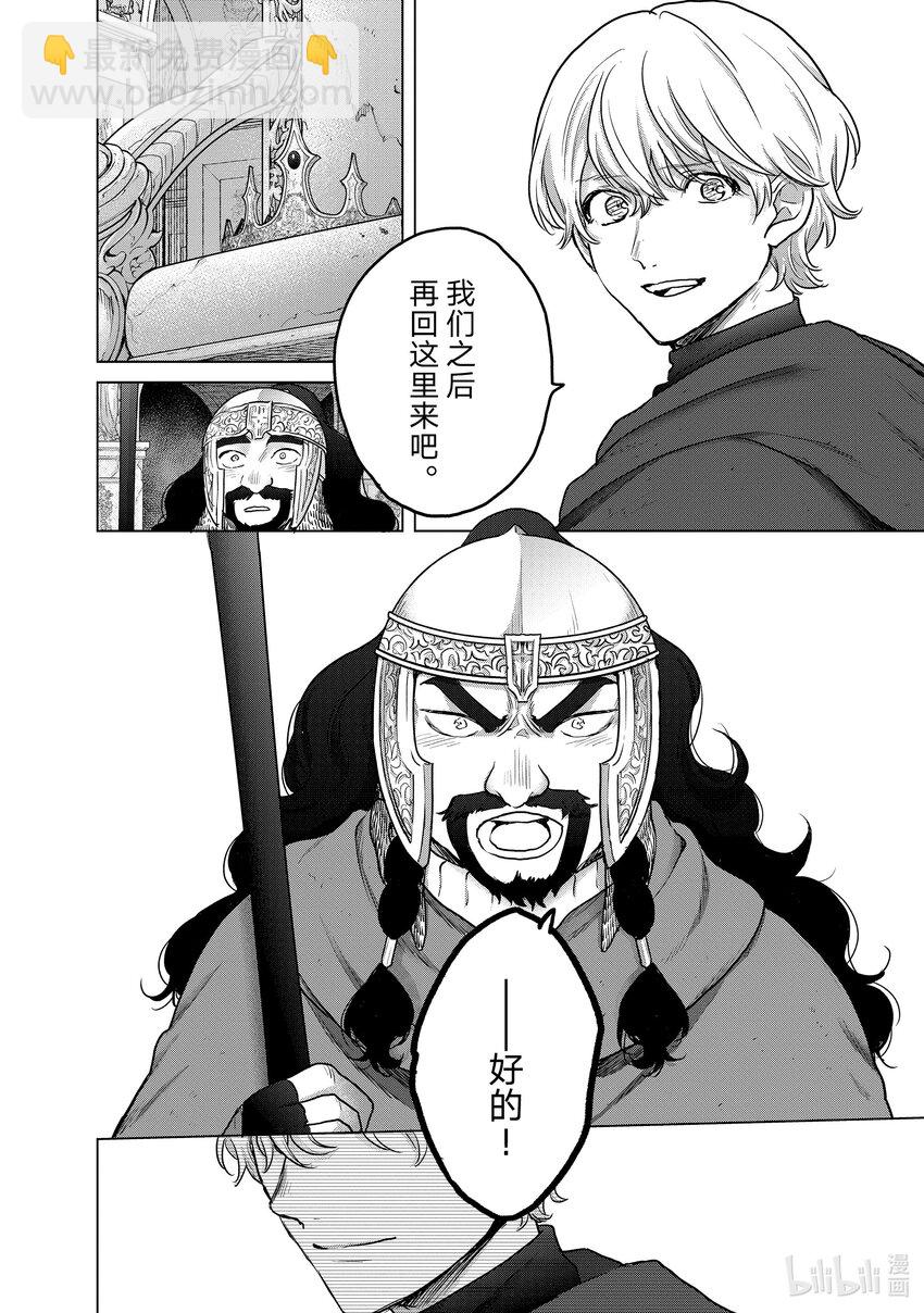 《世界尽头的圣骑士》54 凯歌 第20页