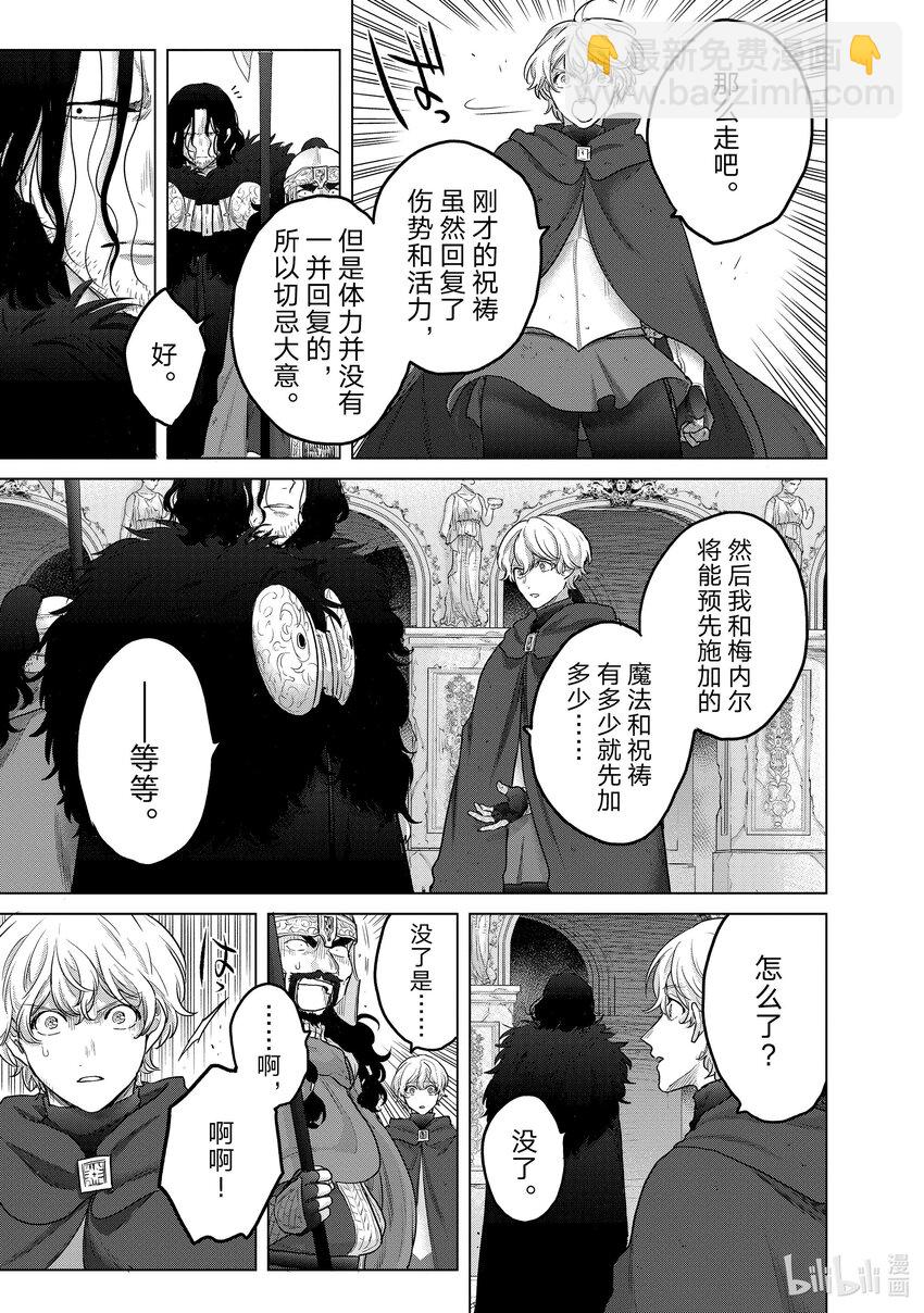《世界尽头的圣骑士》54 凯歌 第21页